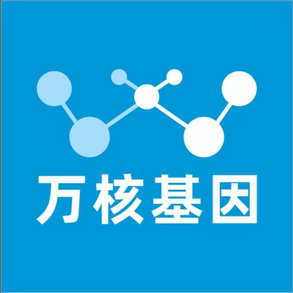 内江威远万核DNA检测咨询中心